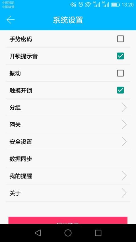 科技侠智能锁官网版v8.9.3截图4