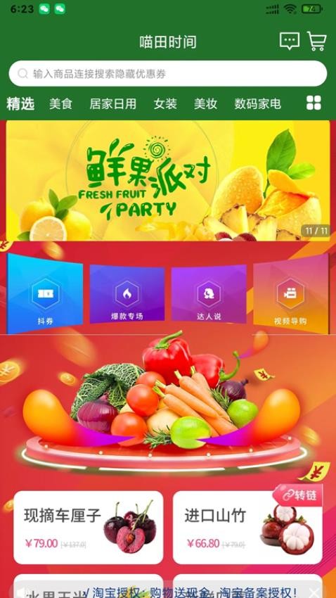 喵田时间手机版v0.1.60截图1