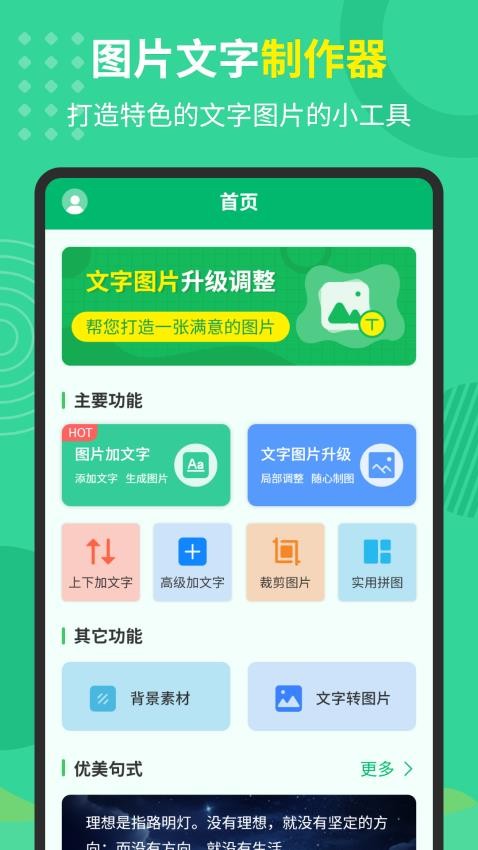 文字图片制作器软件手机版v4.1.2截图1
