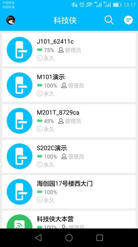 科技侠智能锁官网版v8.9.3截图1