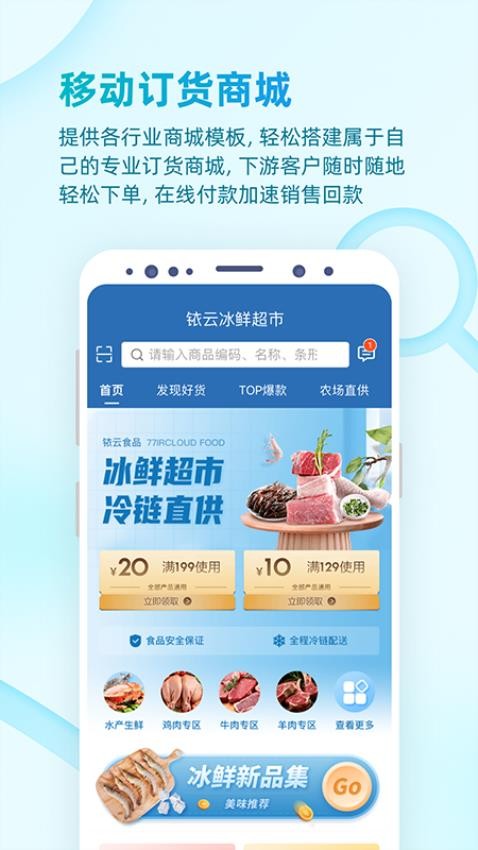铱云易订货官网版v1.2.18截图1