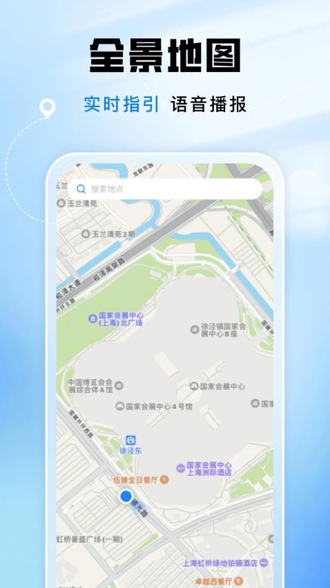 AR实时语音导航仪手机版v1.0.2截图2