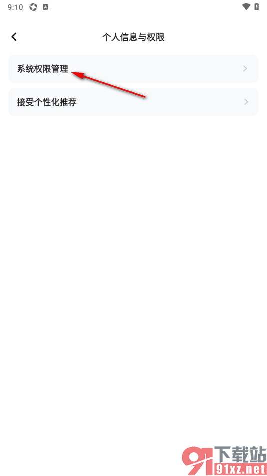 keke语音APP设置允许访问麦克风权限的方法