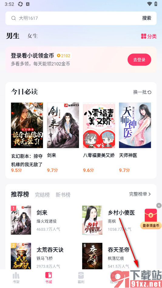 快手免费小说APP绑定我的快手账号的方法