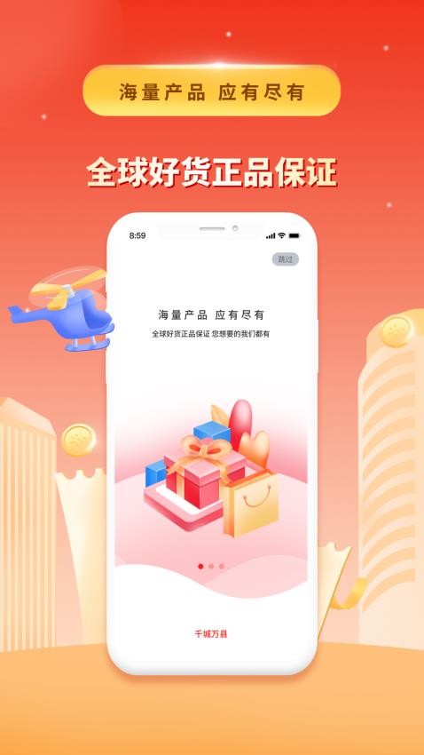 城市酷选手机版v2.0.0截图1