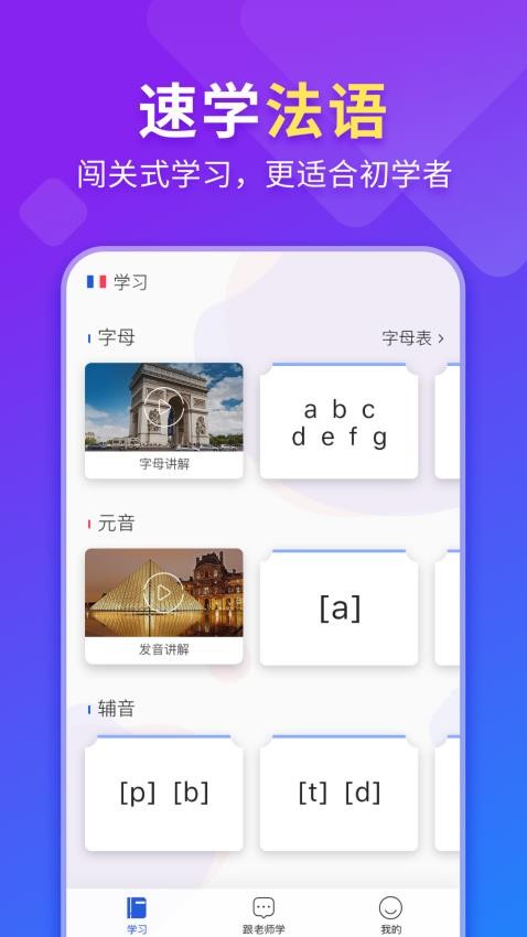 法语入门免费版v1.2.2截图2