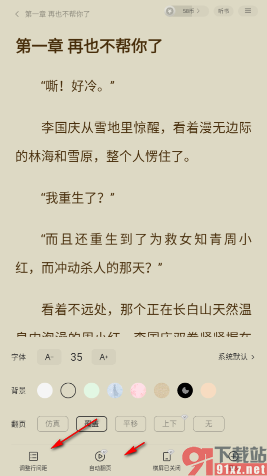 七读APP设置阅读页面横屏阅读的方法