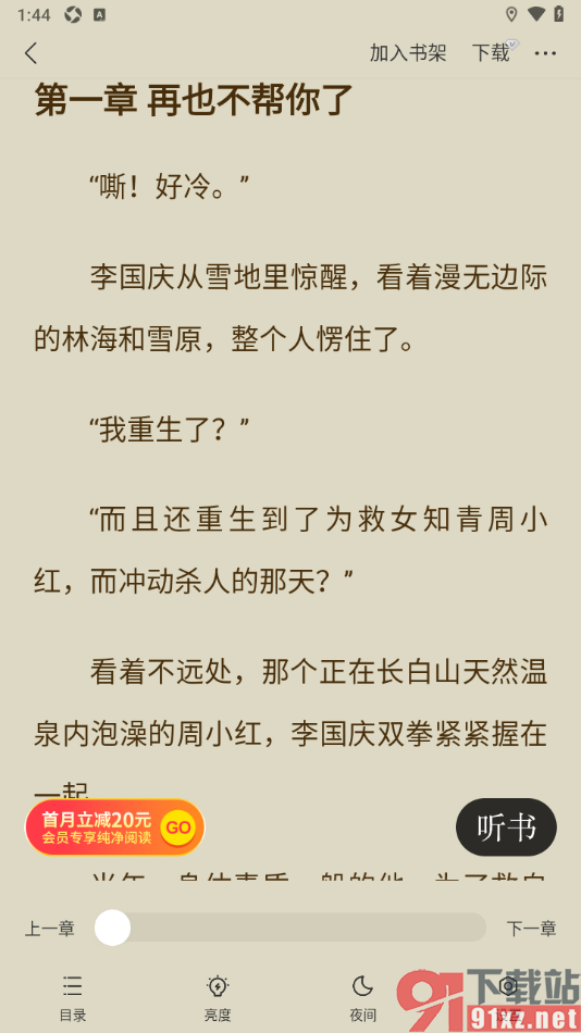 七读APP设置阅读页面不显示想法的方法
