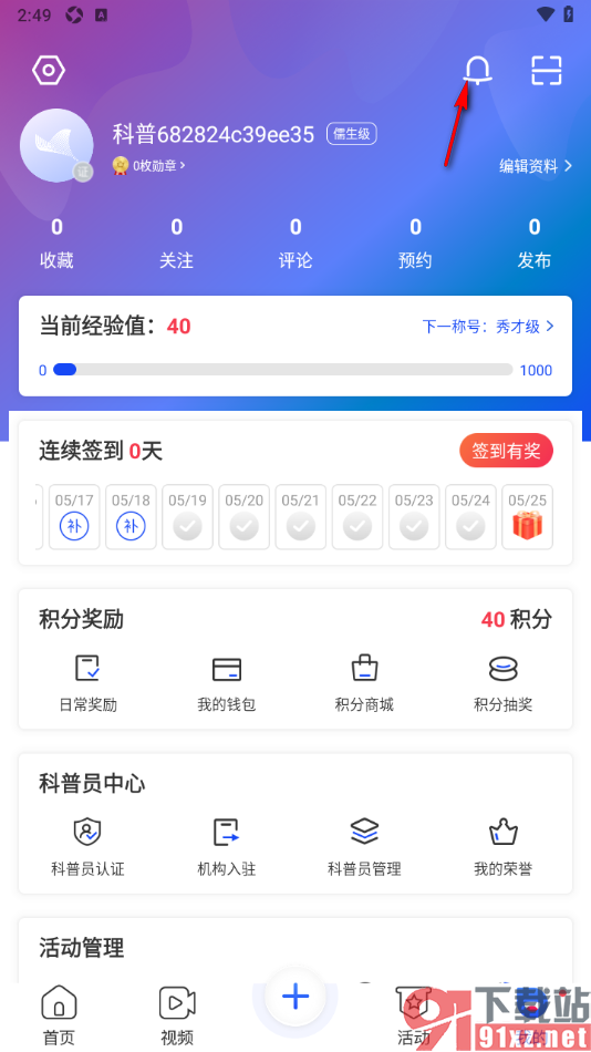 科普中国APP查看审核结果通知的方法