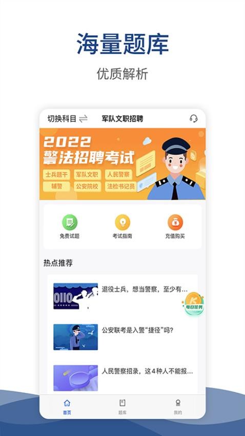 警法考试宝典最新版v32截图1