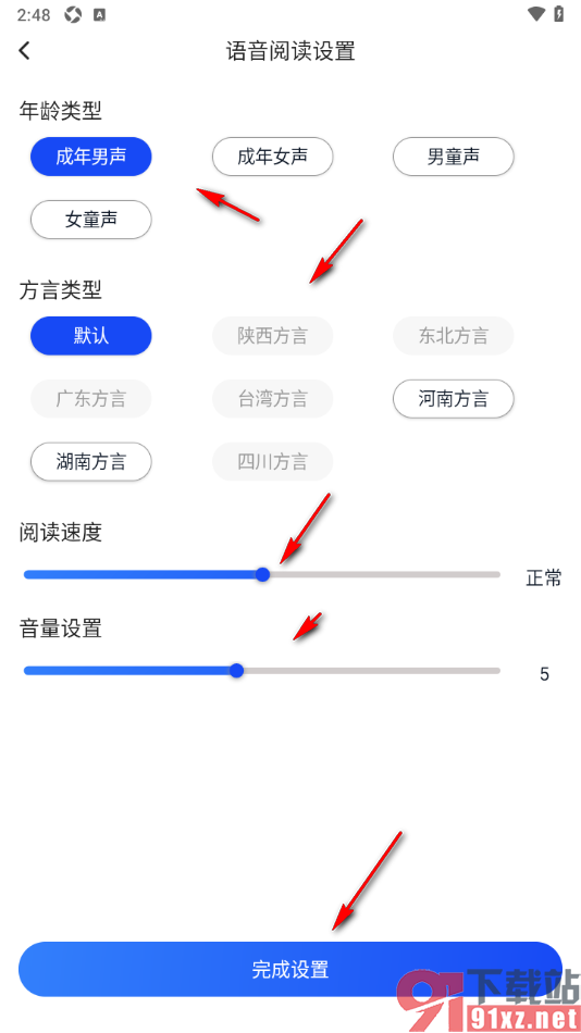 科普中国APP更换语音朗读声音的方法