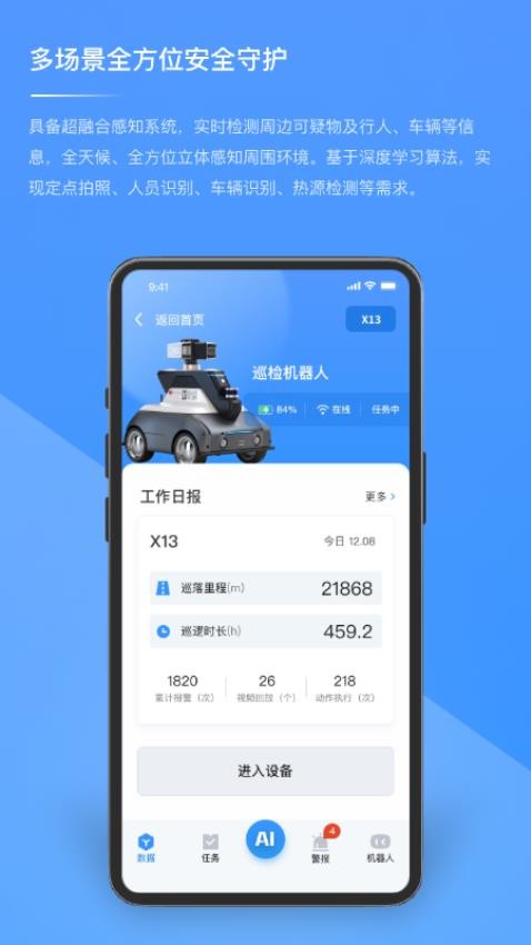 朴津机器人官网版v1.3.7截图4