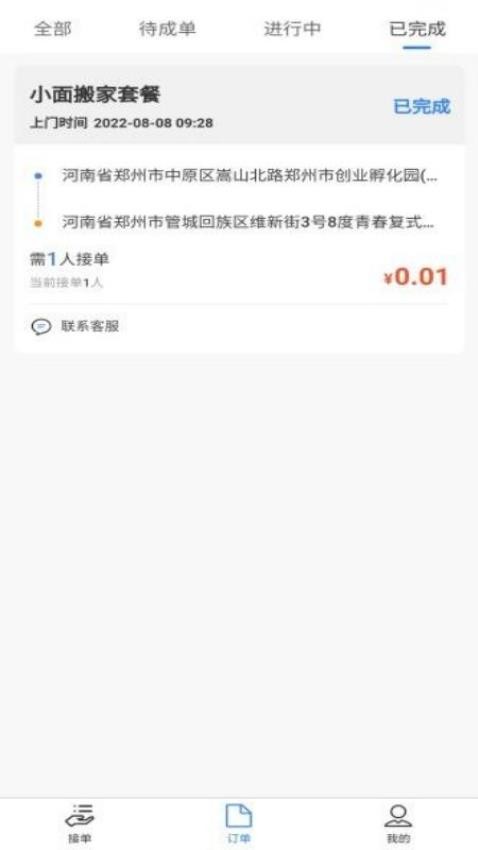 八达通搬家最新版v1.0.8截图2