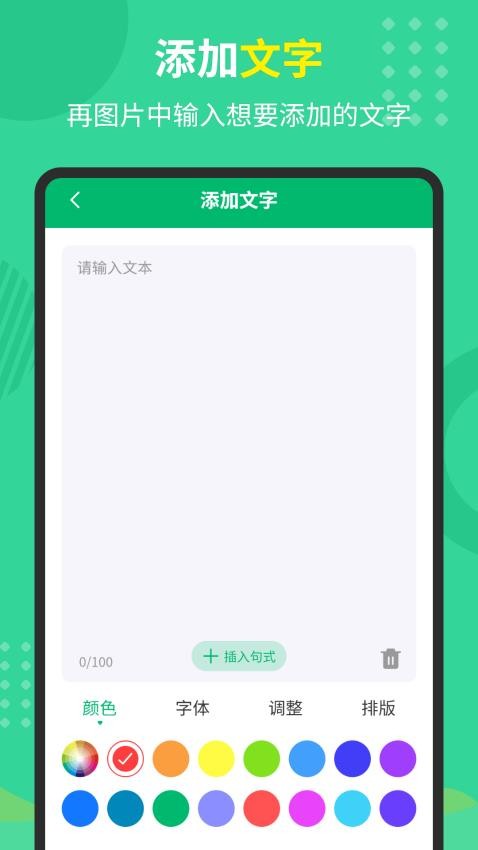 文字图片制作器软件手机版v4.1.2截图2
