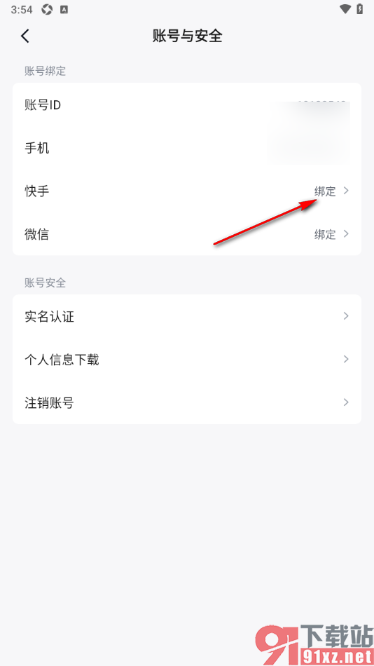 快手免费小说APP绑定我的快手账号的方法