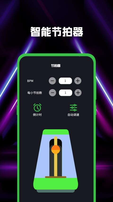 吉他guitar调音手机版v3.1.3截图2