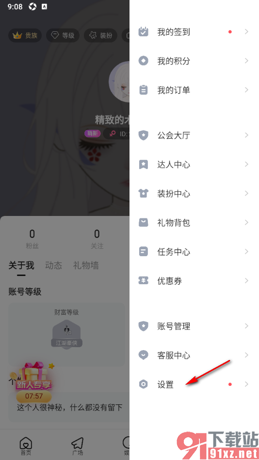 keke语音APP设置允许访问麦克风权限的方法