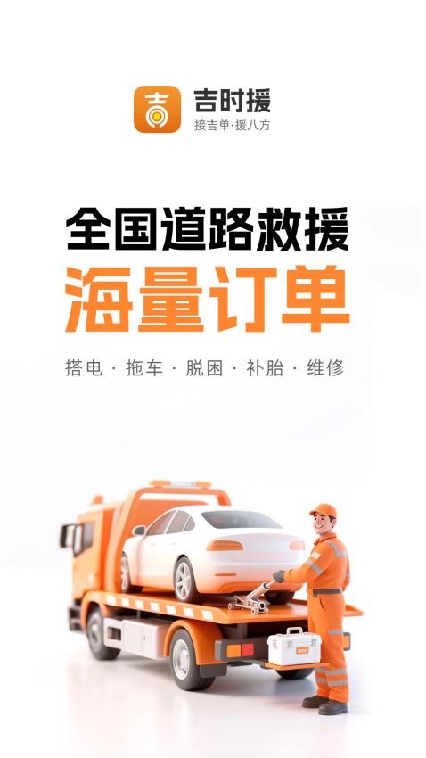 吉时援手机版v1.6.0截图1
