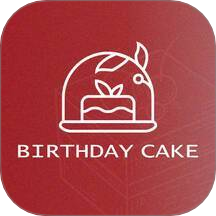 生日蛋糕最新版 v1.5.7