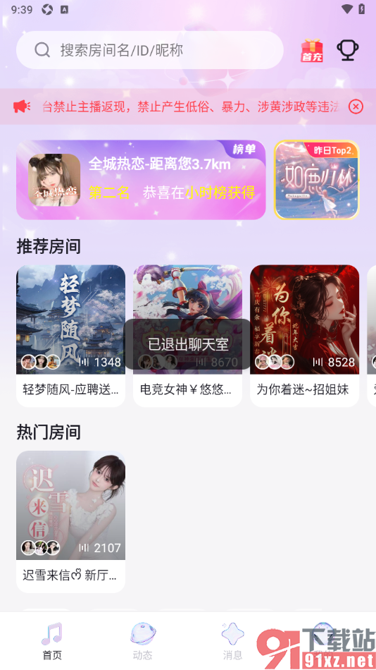 乐乐语音APP完全退出房间不显示小窗口播放的方法