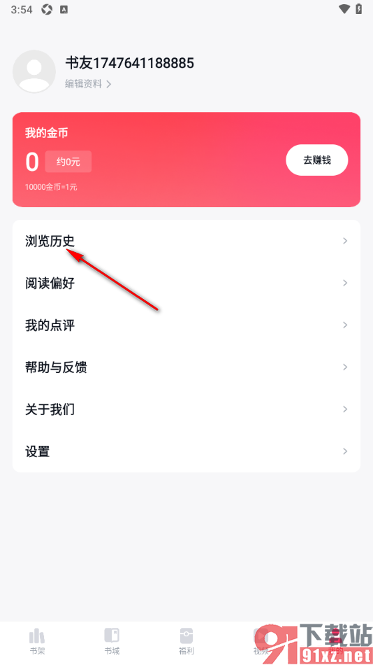 快手免费小说APP清除浏览历史记录的方法