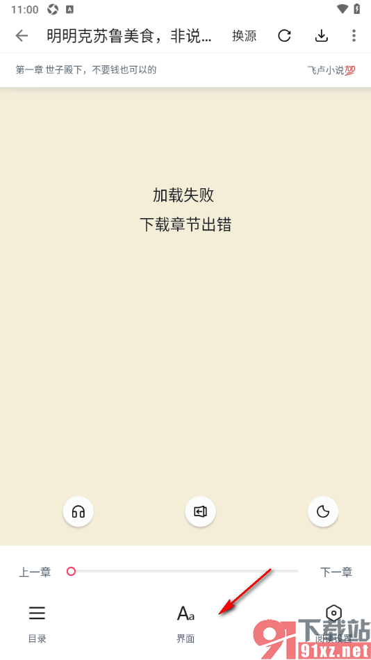 荔枝阅读APP设置阅读页面的背景颜色的方法
