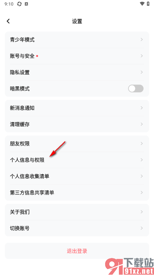 keke语音APP设置允许访问麦克风权限的方法