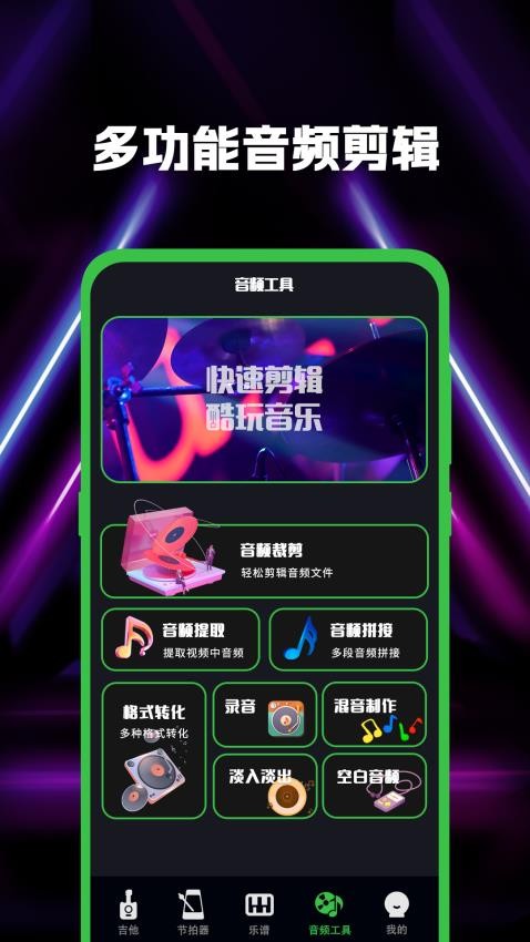 吉他guitar调音手机版v3.1.3截图4