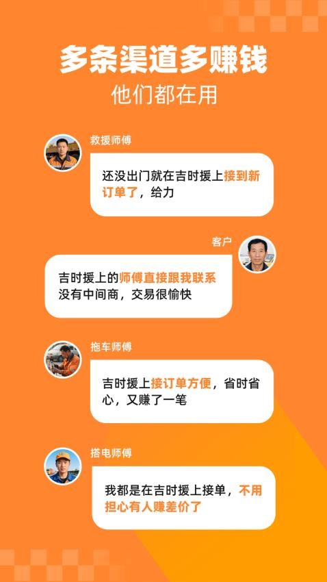 吉时援手机版v1.6.0截图4