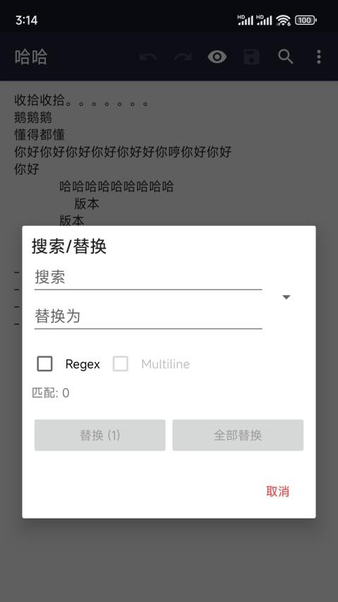 小鹿txt编辑手机版v26.0截图4