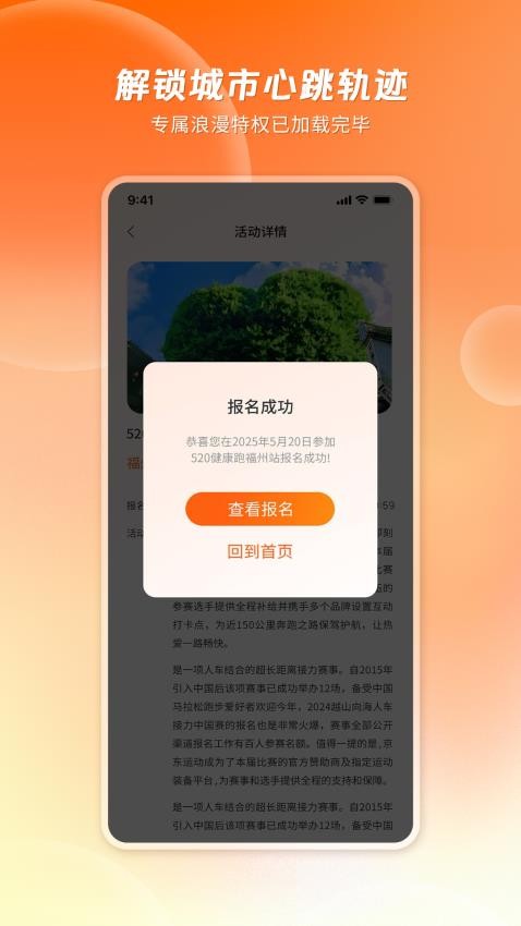 520健康跑最新版v1.0.3截图4