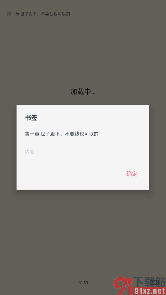 荔枝阅读APP将喜欢的章节内容添加到书签的方法