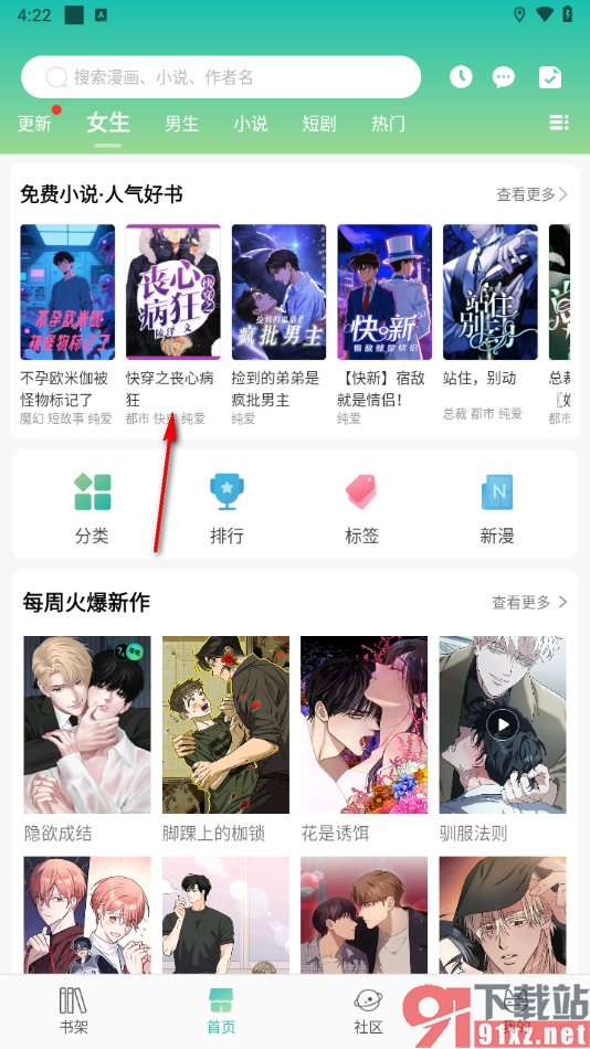 画涯APP中对漫画进行举报的方法