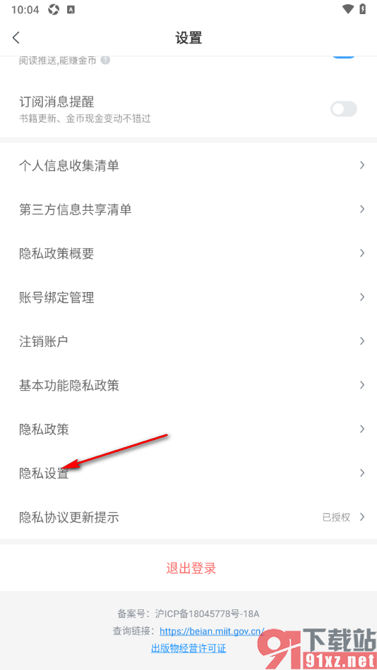 米读极速版APP设置允许米读极速版向你展示复制信息的方法
