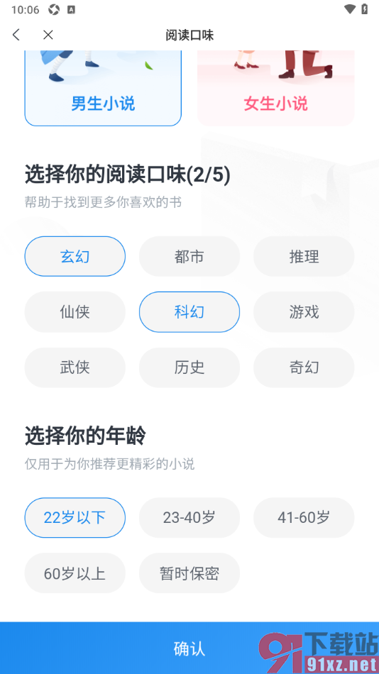 米读极速版APP设置根据我的阅读兴趣推荐小说的方法