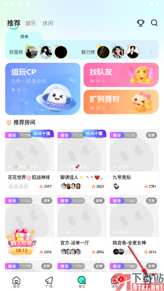 keke语音APP设置进场特效样式的方法