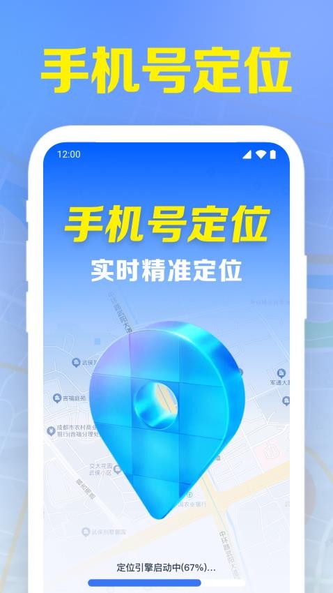 手机号免费定位追踪免费版v1.0.1.1001截图1