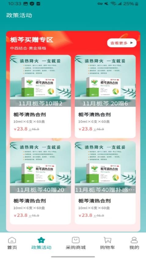 万药采手机版v1.1.3截图2