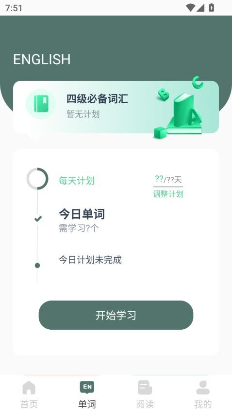 奶酪英语官网版v2.0.0截图2
