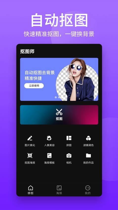 抠图师最新版v2.2.4截图1