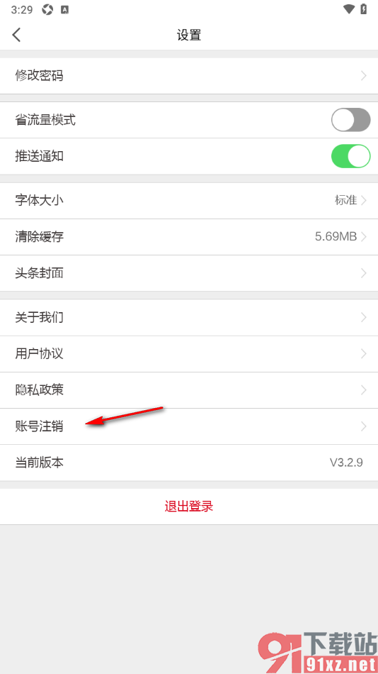 北京青年报APP进行账号注销的方法