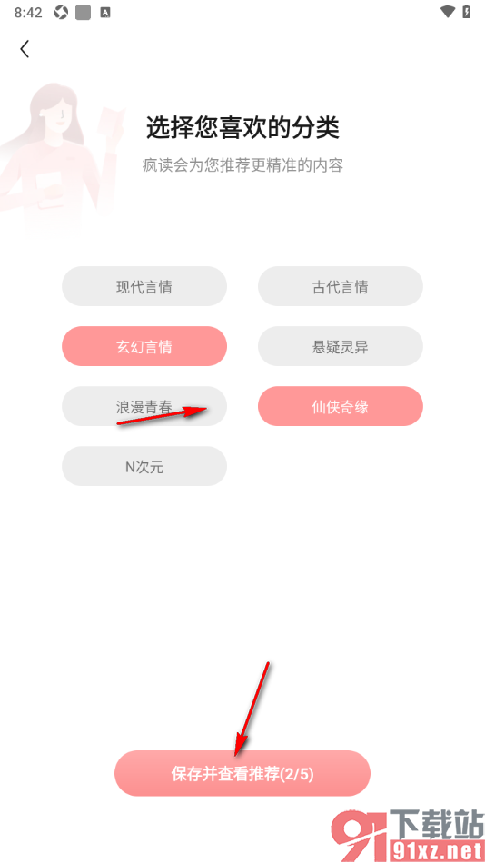 疯读小说APP添加我的阅读兴趣爱好的方法