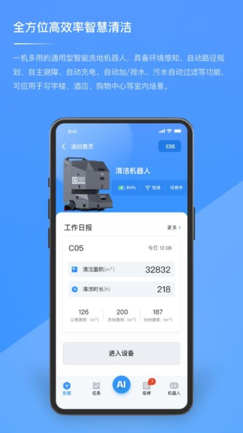 朴津机器人官网版v1.3.7截图5
