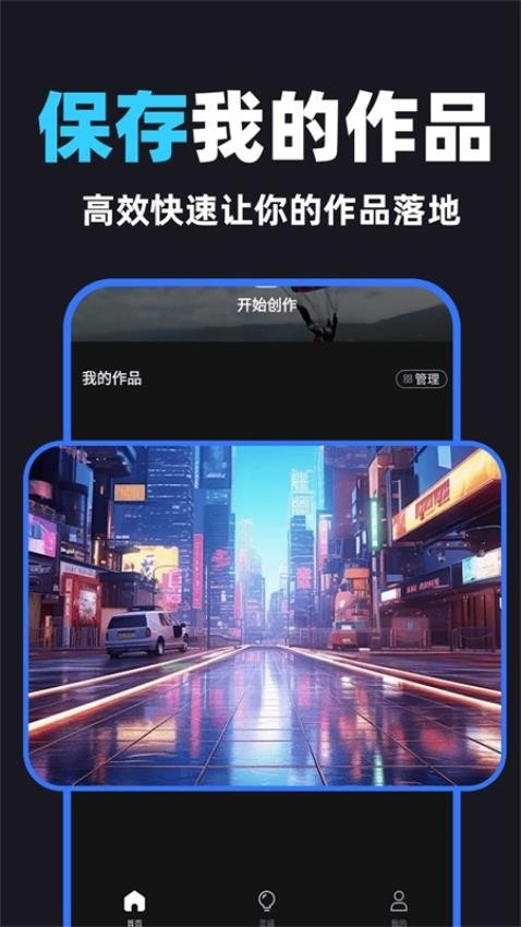 DeepAI视频生成器最新版v1.2.1截图4