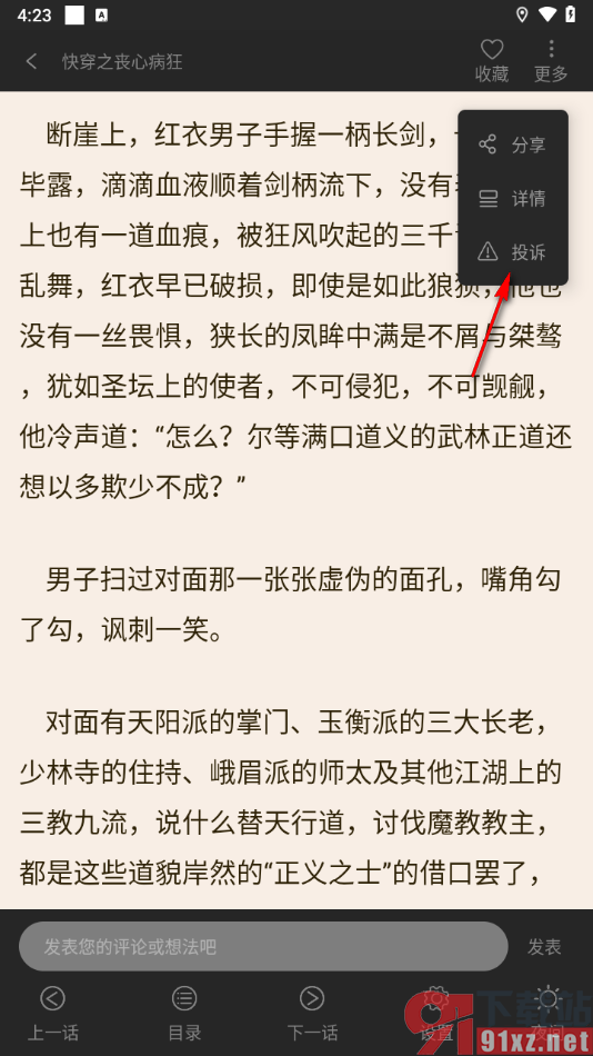 画涯APP中对漫画进行举报的方法