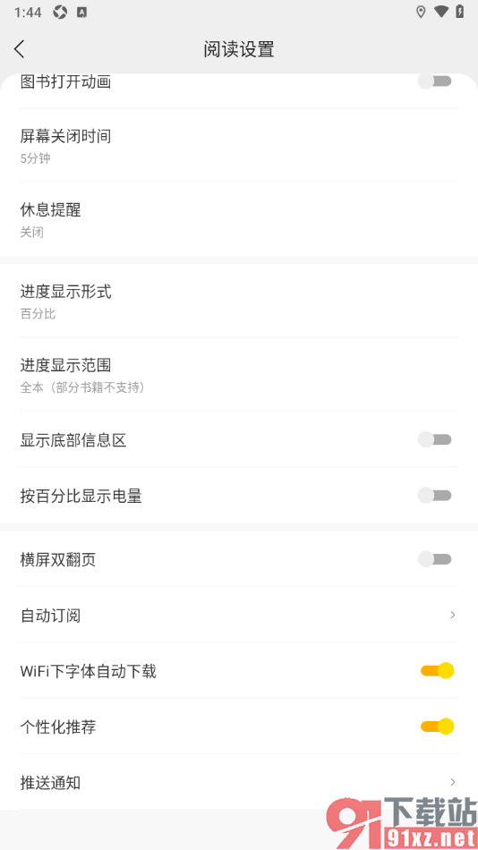 七读APP设置禁止显示底部信息区的方法