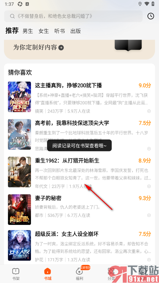 七读APP设置禁止显示底部信息区的方法