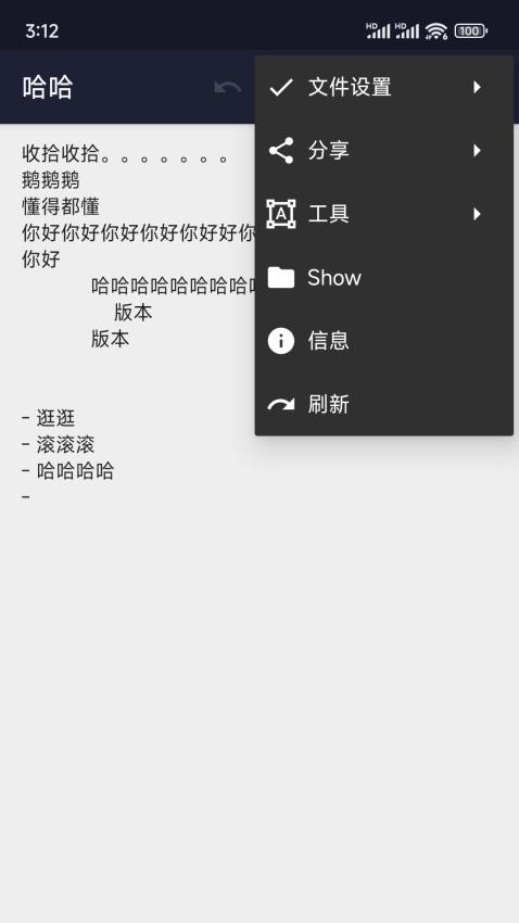 小鹿txt编辑手机版v26.0截图2