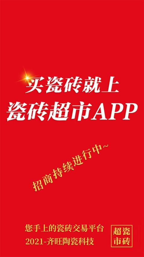 瓷砖超市最新版本v10.6.2截图1