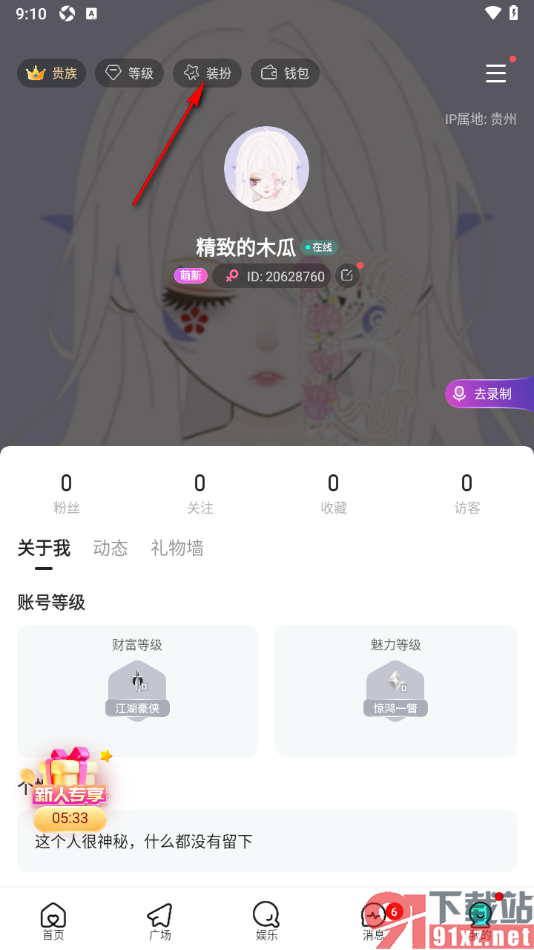 keke语音APP设置进场特效样式的方法
